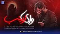 دانلود مداحی حسین ستوده آخ ببین حرمله دنبال منه