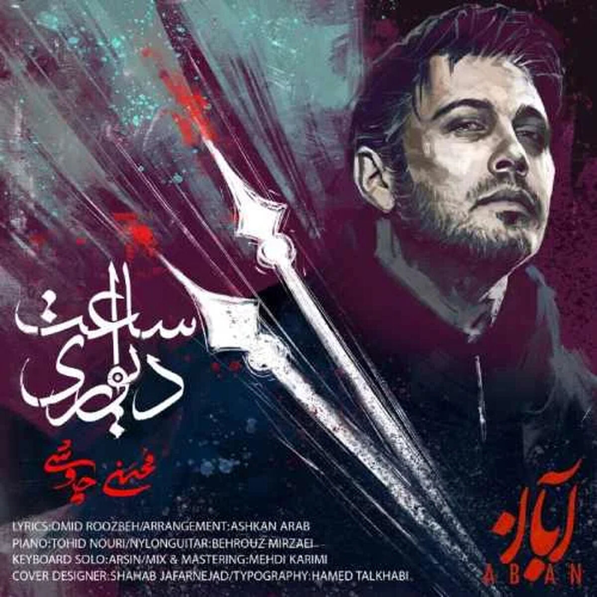 آهنگ ساعت دیواری محسن چاوشی در اسپانیا جایزه گرفت+ پخش و دانلود