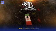 دانلود مداحی حسین طاهری بامان الله