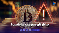 چرا طوفان صعودی در راه است؟  