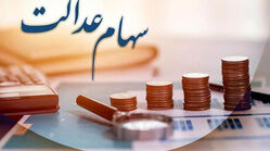 سود سهام عدالت دوباره در راه است یا فقط یک شایعه داغ تابستانی؟/ پشت پرده زمان واریز سود سهام عدالت ۱۴۰۵ برای میلیون‌ها سهامدار