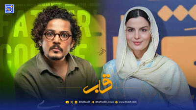 قاب | روایت پوریا پورسرخ از تجربه‌ای ماندگار کنار پورعرب