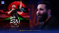 دانلود مداحی اباعبدالله شاه محمد حسین حدادیان