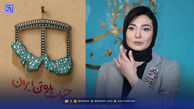 خوش قلبی مینا وحید برای مردم جنوب؛ اسکان رایگان