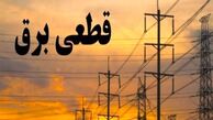 برق کدام مناطق امروز قطع می‌شود؟ | برنامه خاموشی استان‌ها امروز جمعه ۲۶ تیر ۱۴۰۵ منتشر شد