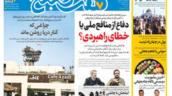 روزنامه هفت صبح‌‌ ‌‌‌‌‌‌‌‌‌‌‌‌‌‌‌‌‌‌‌‌‌‌‌‌‌شنبه 27 تیر 1405