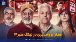قاب | مهران مدیری به «نهنگ عنبر ۳» پیوست / زمان فیلم برداری