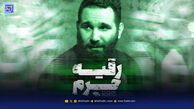 دانلود مداحی محمد حسین حدادیان حرم رقیه