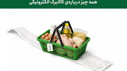 آخرین مهلت استفاده از کالابرگ یک میلیونی / 11 قلم کالای اساسی که می توان خرید