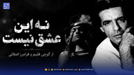دانلود آهنگ نه این عشق نیست از گوچی فلیم و فرامرز اصلانی | ریمیکس ترند اینستا