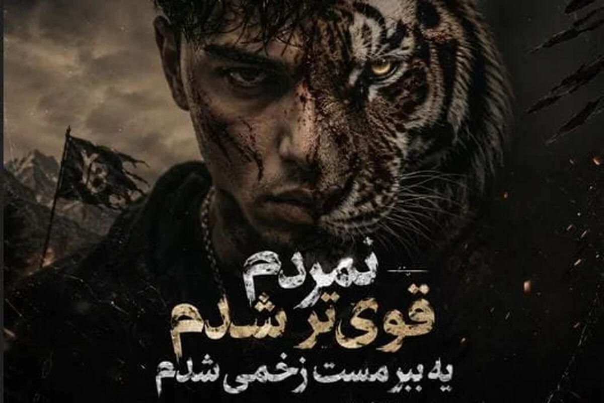 دانلود آهنگ ترند اینستا نمردم قوی تر شدم یه ببر مست زخمی شدم