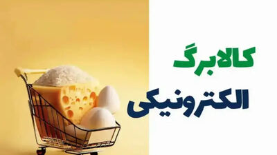 خبر خوب سخنگوی دولت از افزایش مبلغ کالابرگ / اعتبار جدید اعلام شد
