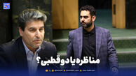 مناظره یا میدان اتهام‌زنی؟ پرسش‌هایی درباره دوگانگی در نظارت