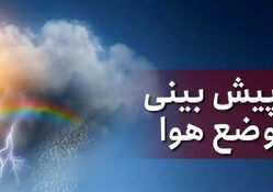 هوای تهران از سه‌شنبه خنک‌تر می‌شود؛ این ۴ استان منتظر بارش باران باشند