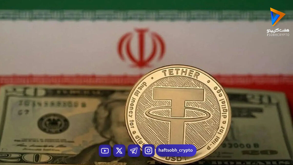قیمت تتر امروز یکشنبه ۷ تیر 1405 / افزایش قیمت تتر