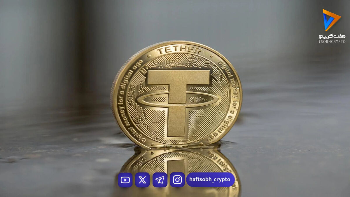 تحلیل تتر امروز 10 تیر 1405