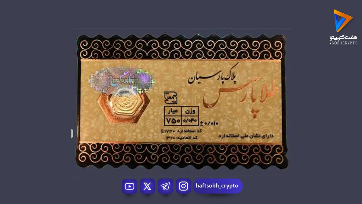 قیمت سکه پارسیان امروز سه شنبه ۲۳ تیر ۱۴۰۵/ سکه پارسیان 3۰۰ سوتی چند؟