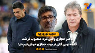 مجید نوروزی: ناصر حجازی وقتی مُرد، محبوب تر شد/ قلعه نویی فنی تر بود، حجازی خوش تیپ تر!