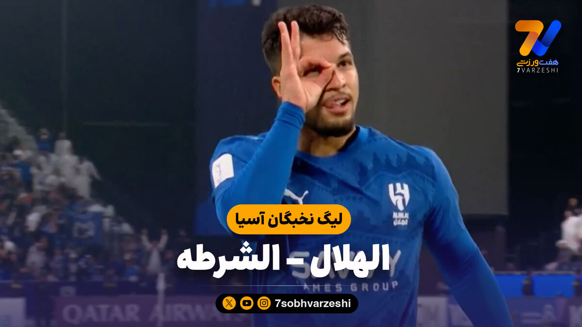 خلاصه بازی الهلال 4 – الشرطه 0