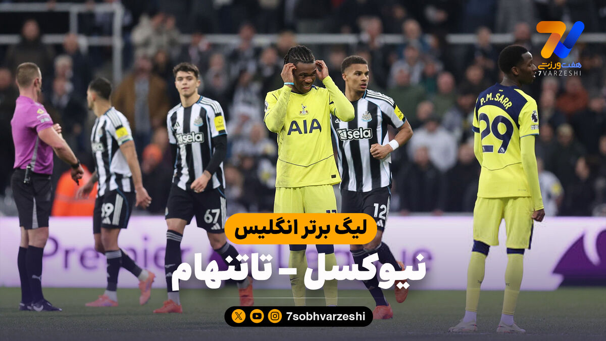 خلاصه بازی نیوکسل 2 – تاتنهام 2