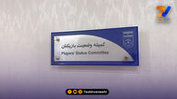 فولاد و مس رفسنجان محکوم شدند!