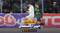 خلاصه بازی خیبر 1 – استقلال 1