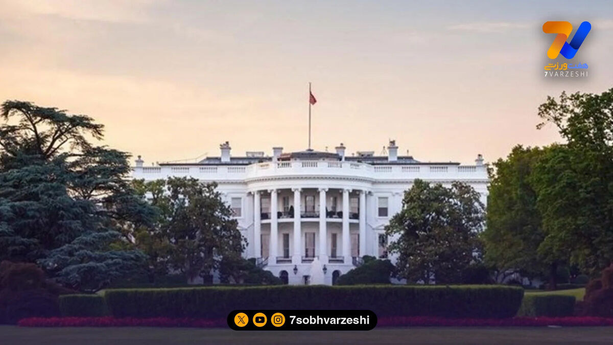 کاخ سفید ورود هواداران ایرانی را رسما ممنوع کرد!