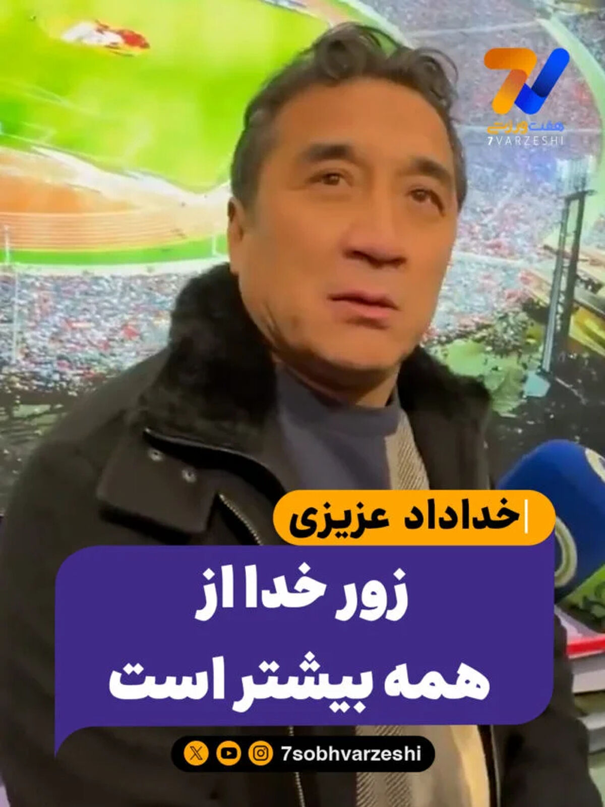 - هفت ورزشی
