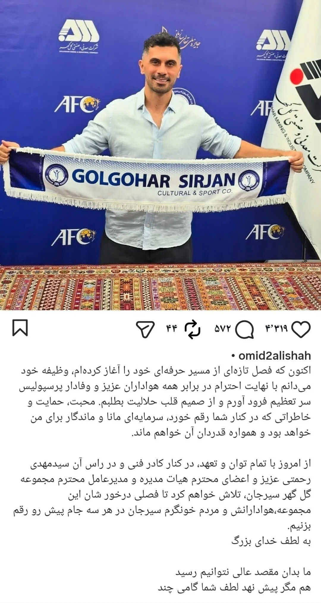 امید عالیشاه