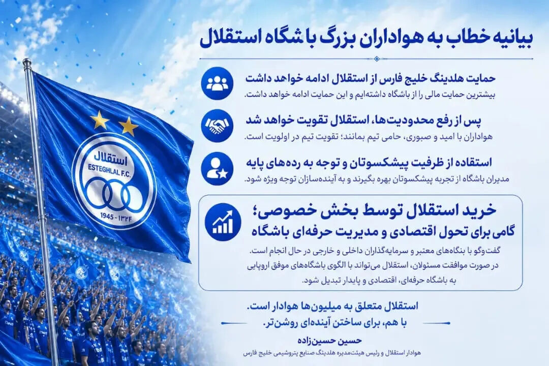 فروش استقلال