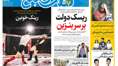 روزنامه هفت صبح‌‌ ‌‌‌‌‌‌‌‌‌‌‌‌‌‌‌‌‌‌‌‌‌‌‌‌‌‌‌سه شنبه 20 مرداد 1405