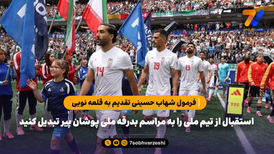 مارکا: جام جهانی ۲۰۲۶ از فوتبال فراتر رفته و سیاسی شده است