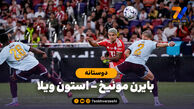خلاصه بازی بایرن مونیخ 2 - استون ویلا 1