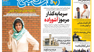 روزنامه هفت صبح‌‌ ‌‌‌‌‌‌‌‌‌‌‌‌‌‌‌‌‌‌‌‌‌‌‌‌‌‌‌دوشنبه 19 مرداد ۱۴۰۵