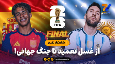 مسی با حضور در فینال ۲۰۲۶ رکوردی تاریخی را جابه‌جا کرد!