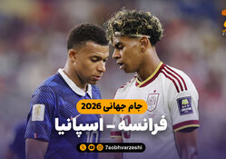 خلاصه بازی فرانسه 0 - اسپانیا 2