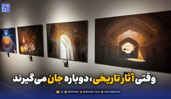 وقتی تاریخ دوباره جان می‌گیرد
