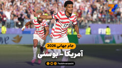 خلاصه بازی آمریکا 2 - بوسنی 0