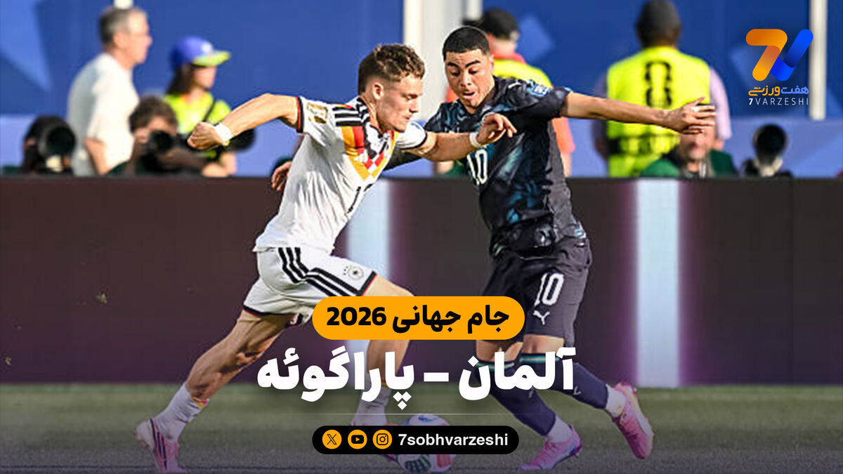 خلاصه بازی آلمان 1(3) - پاراگوئه 1(4)