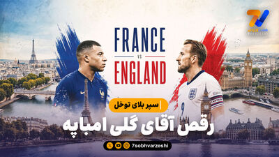 گل سوم انگلیس به فرانسه توسط بوکایو ساکا