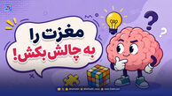 مغزت را به چالش بکش | این دو شکل شگفت انگیز ذهن شما را دچار خطا می کنند!