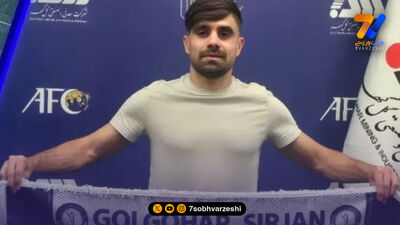 رونمایی گل گهر از یک خرید دیگر/ وینگر ملوان در سیرجان