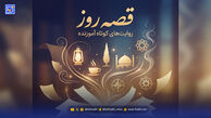 قصه روز | حکایت آموزنده سنگ قبر حکیم؛ هرگز با غرور، دانایی دیگران را دست کم نگیرید